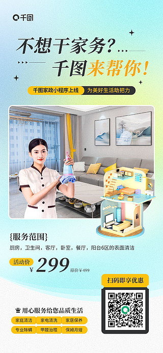 潔凈空間，活力身心——我們?yōu)槟峁┤轿槐嵟c健康生活服務(wù)