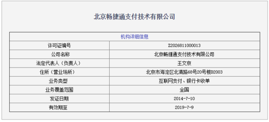 用友網(wǎng)絡(luò)2019半年報(bào)分析 暢捷支付業(yè)務(wù)亮眼，合規(guī)之路待突破