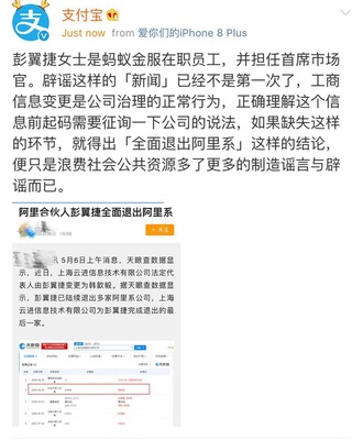 支付寶回應(yīng)彭翼捷退出阿里系傳聞 工商信息變更屬正常調(diào)整，已確認(rèn)上海網(wǎng)絡(luò)技術(shù)轉(zhuǎn)讓