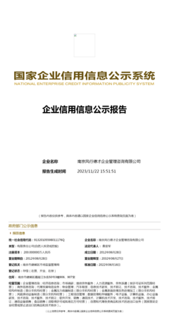 南京風(fēng)行德才企業(yè)管理咨詢 專業(yè)賦能，助力企業(yè)卓越成長(zhǎng)