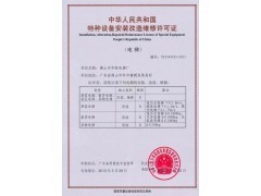 辦理安裝電梯資質(zhì)費(fèi)用詳解 從申請(qǐng)到獲批的全面指南